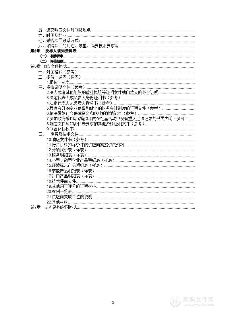 临沂市看守所在押人员伙房生活物资鸡肉项目采购