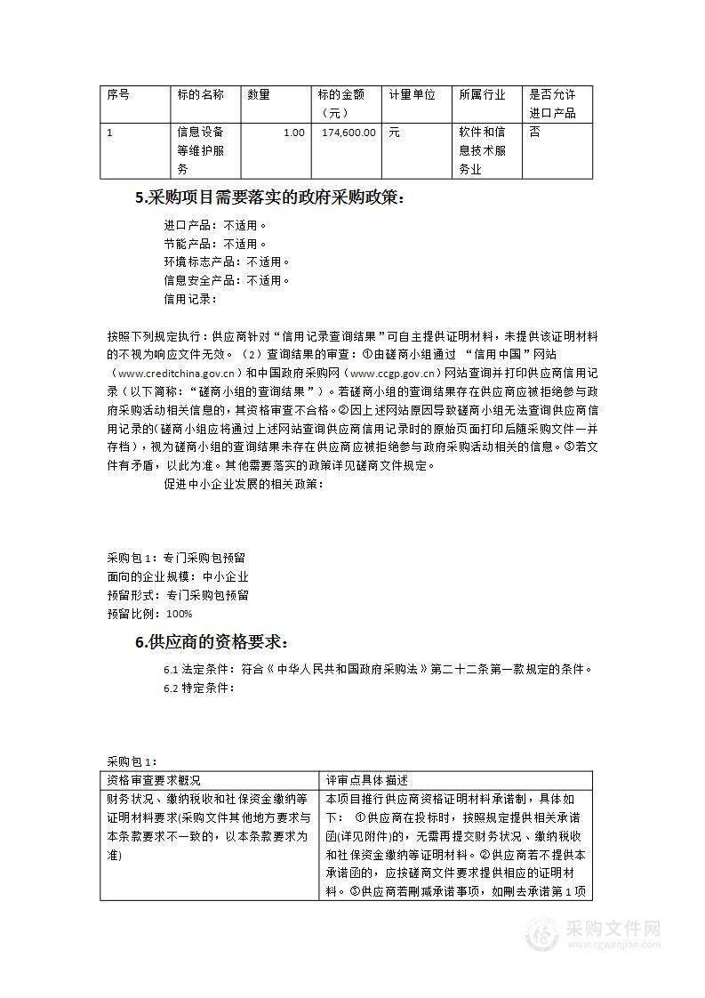 福州第十八中学信息设备等维护服务