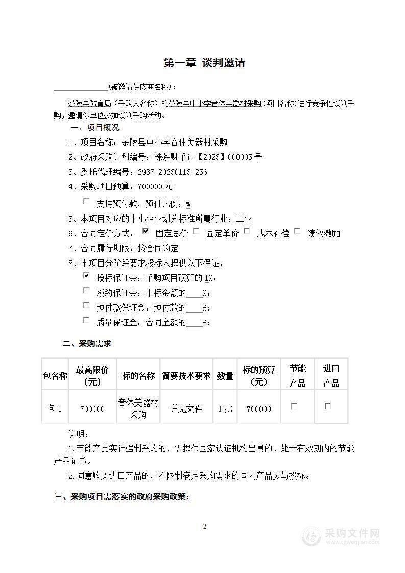 茶陵县中小学音体美器材采购