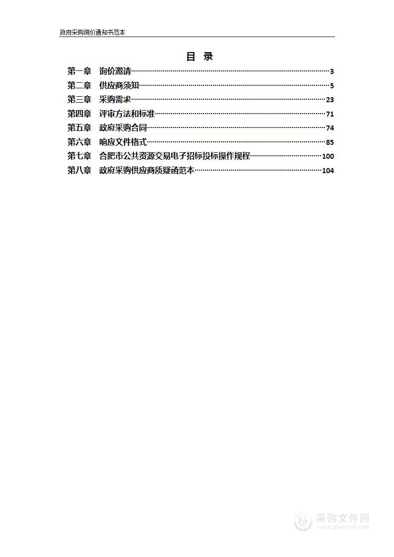 肥西县公安局城关派出所新办公用房搬迁通用家具采购