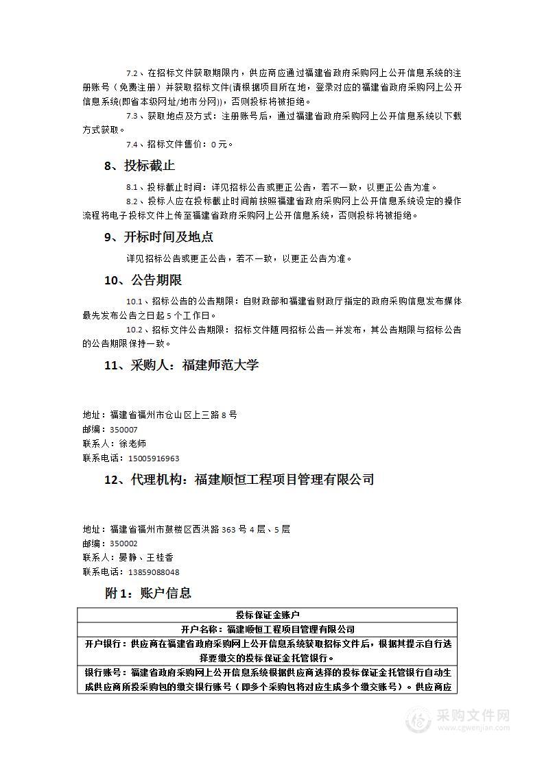 福建师范大学光电学院机房改造设备