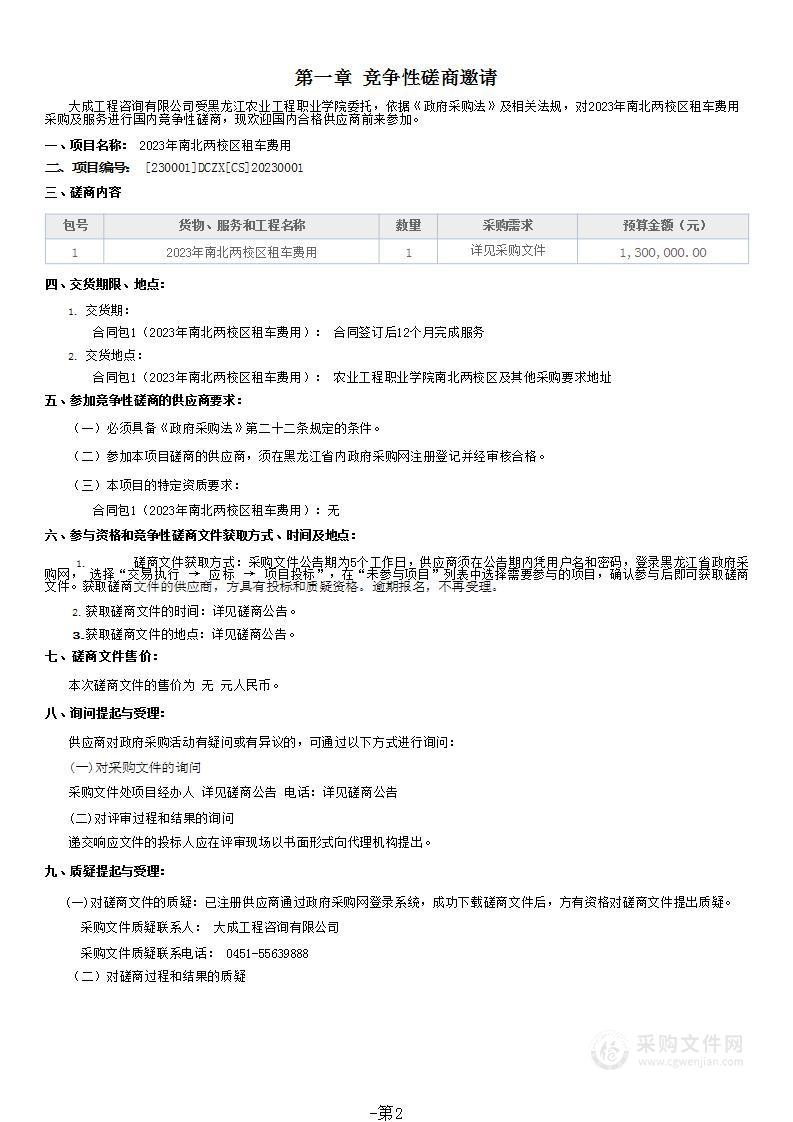 2023年南北两校区租车费用