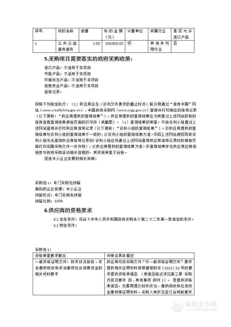 大喜村生态法治教育基地室外展板等采购项目