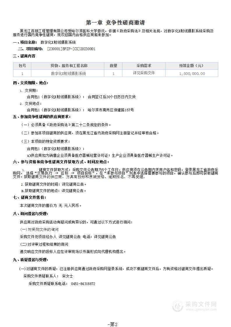 数字化X射线摄影系统