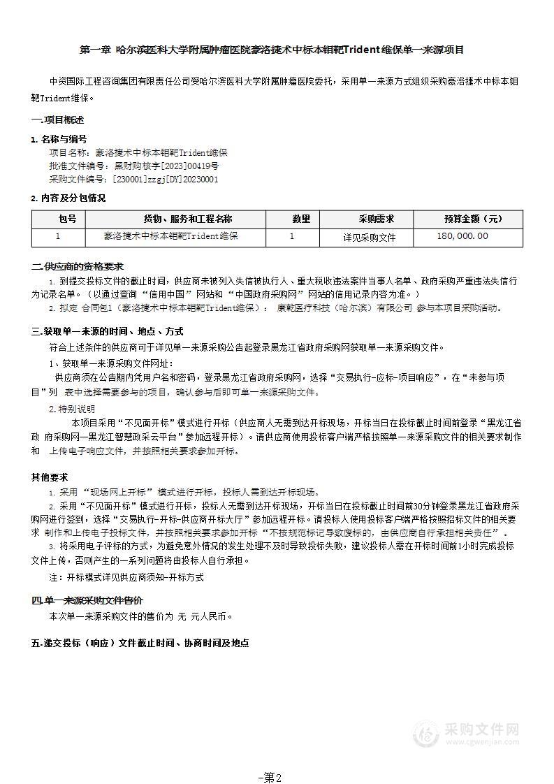 豪洛捷术中标本钼靶Trident维保