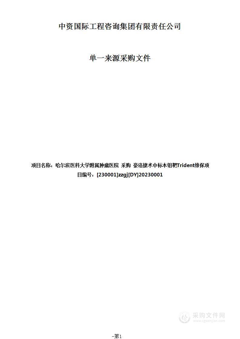 豪洛捷术中标本钼靶Trident维保