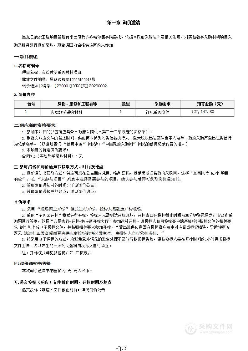 实验教学采购材料项目