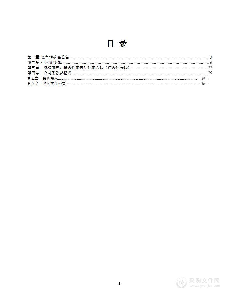 邓州市机关事务中心邓州市会议中心二楼会议室视频会议系统升级改造项目