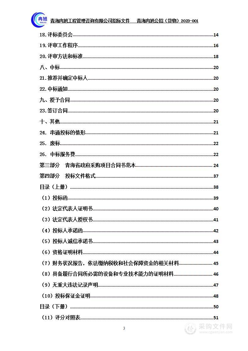 2022年民和县省级创建森林城镇及森林乡村项目