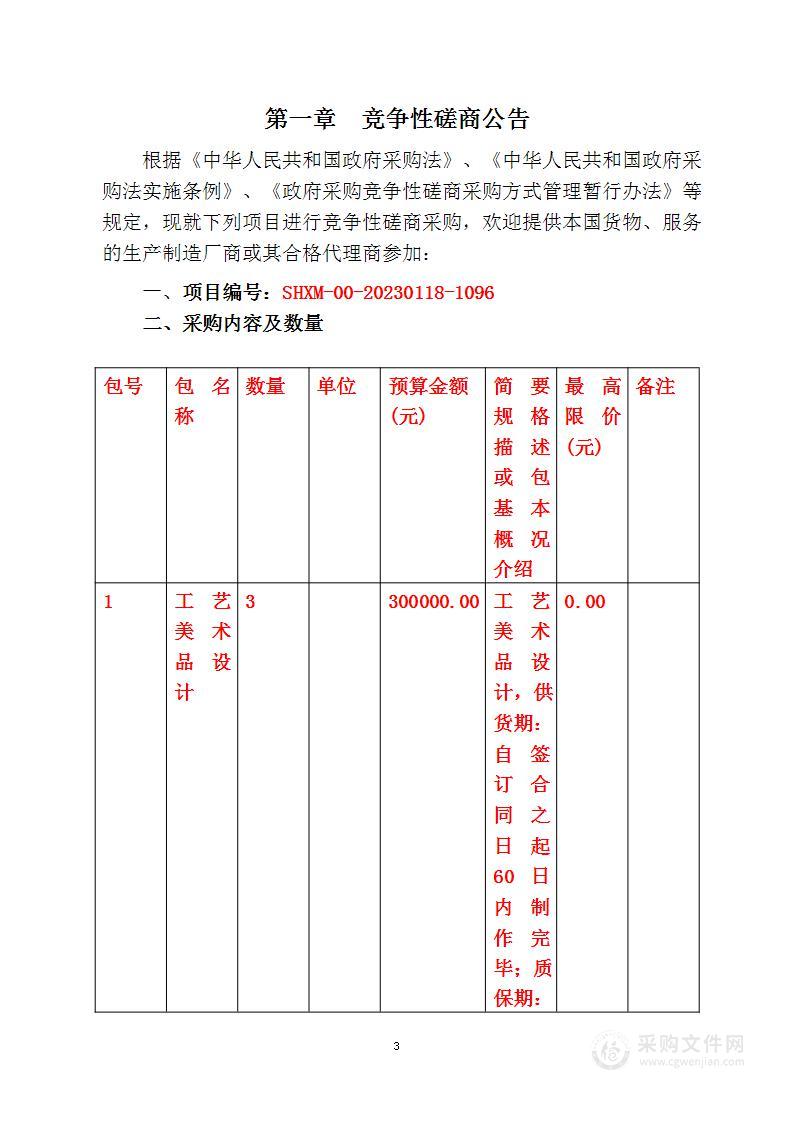 上海工艺美术职业学院专业教学资源库建设