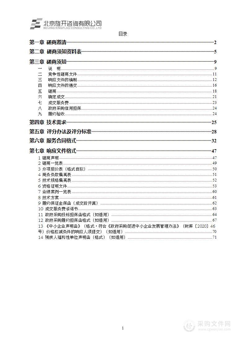 苏家坨镇2023年接诉即办服务项目