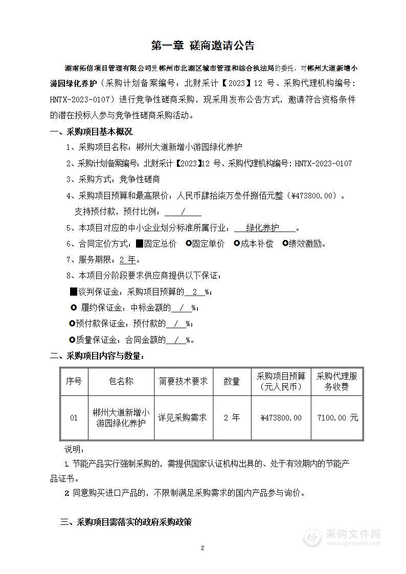 郴州大道新增小游园绿化养护