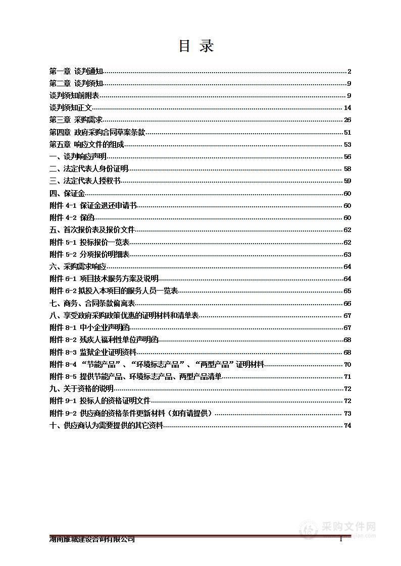 汝城县土桥敬老院（二期）智慧养老系统设备采购