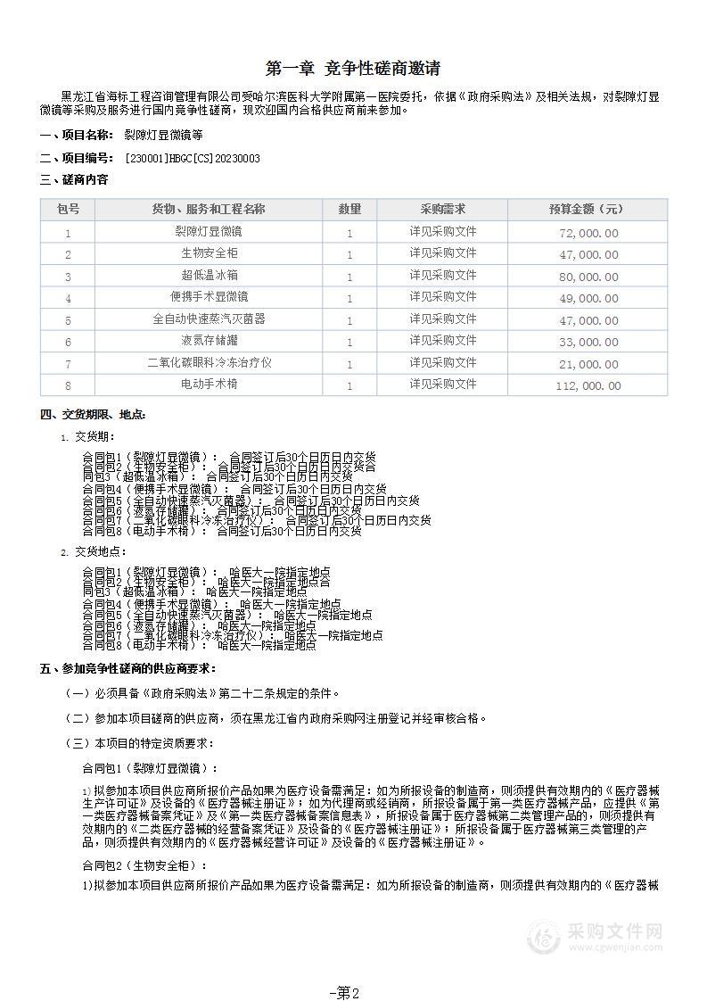 裂隙灯显微镜等