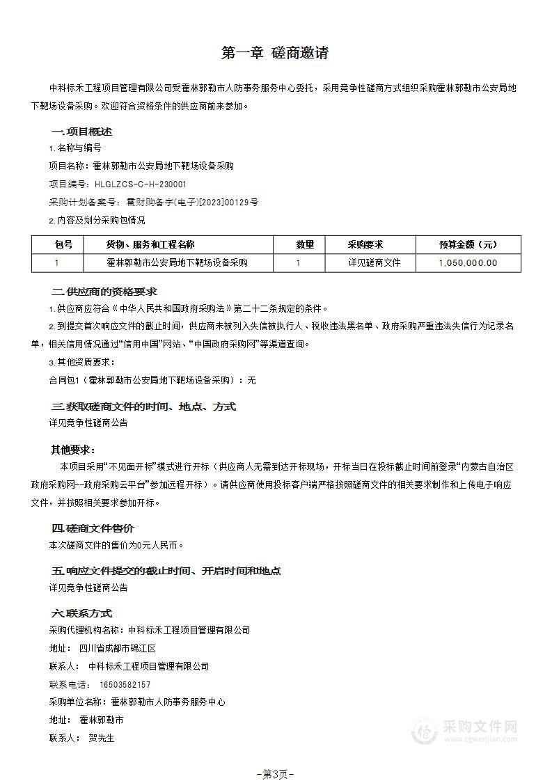 霍林郭勒市公安局地下靶场设备采购