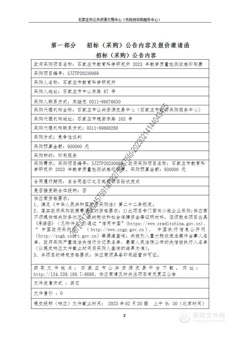 2023年教学质量检测试卷印刷费