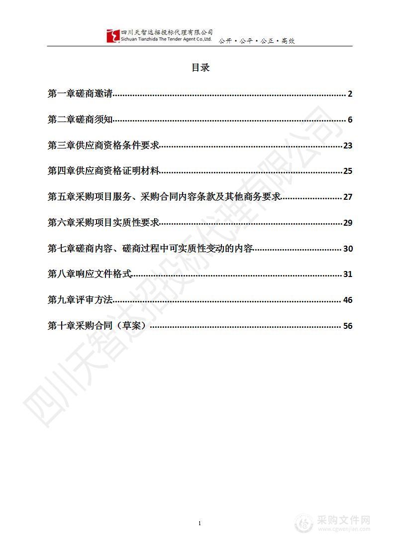 广元市朝天区两河口镇农用地土壤重金属污染断源治理项目地形测绘及工程勘察