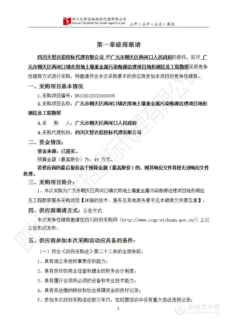 广元市朝天区两河口镇农用地土壤重金属污染断源治理项目地形测绘及工程勘察