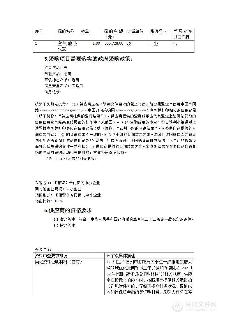 监区在押人员洗澡热水供应系统建设项目