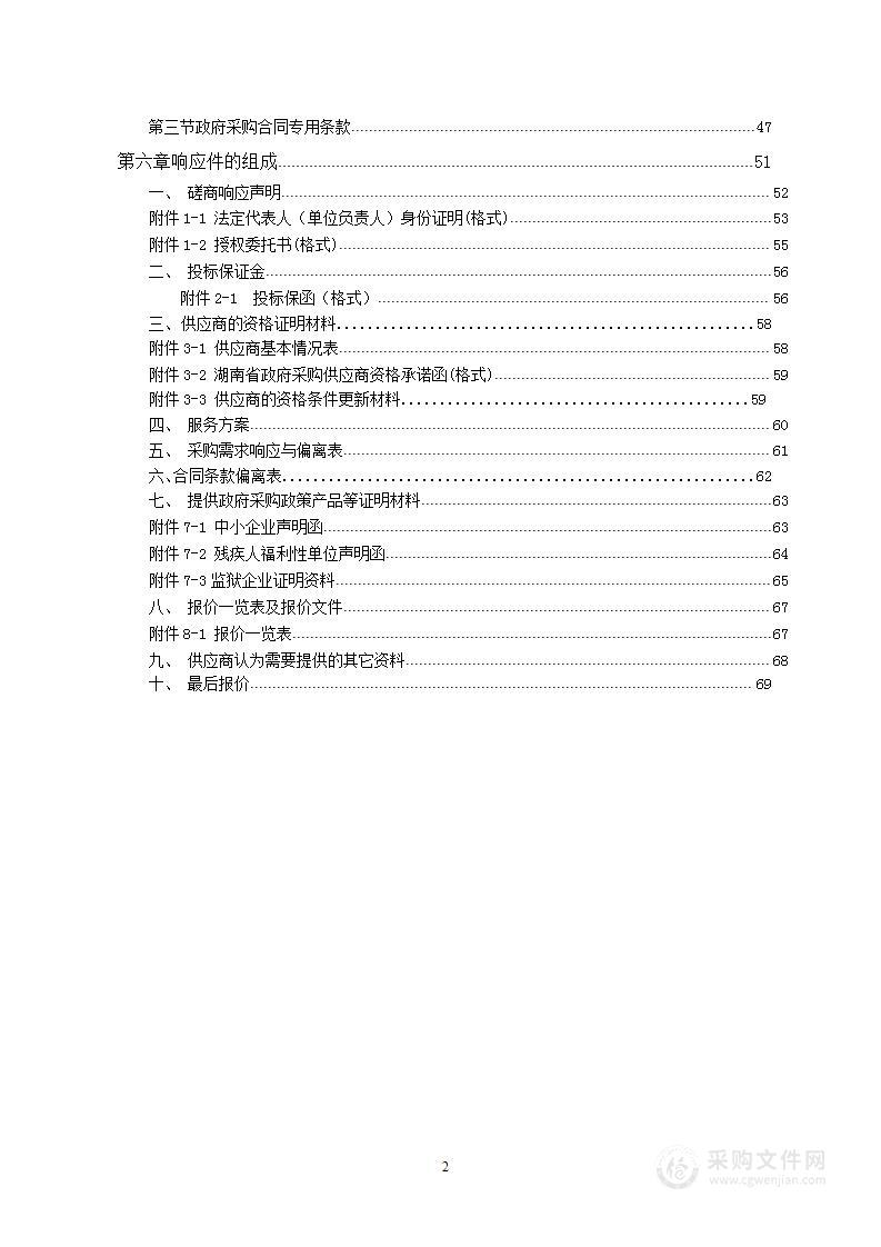 洞口县大业冲水库除险加固工程初步设计报告编制项目