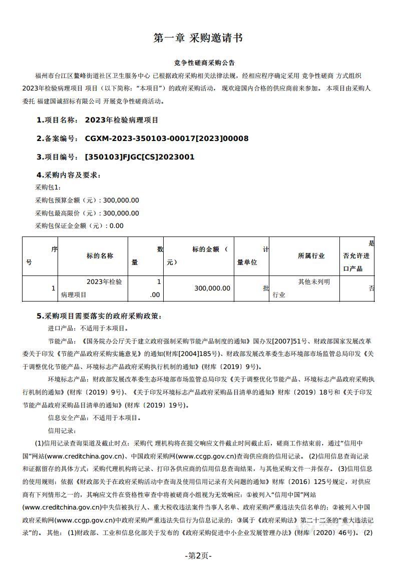 2023年检验病理项目