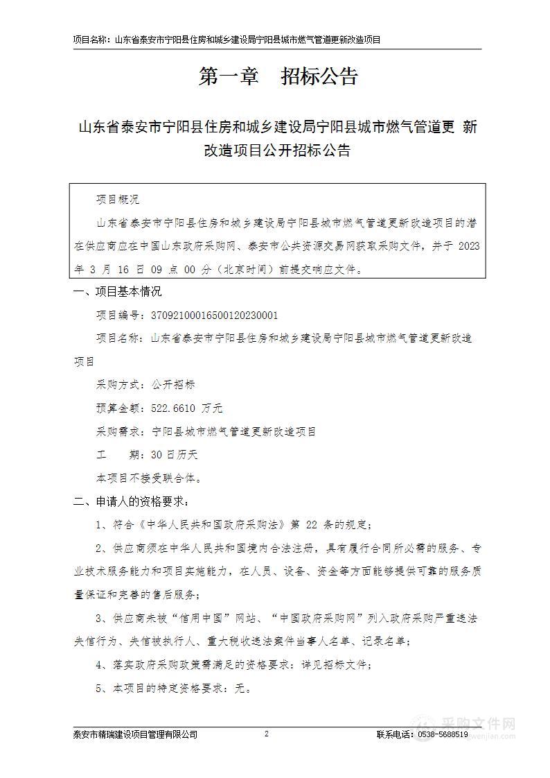 山东省泰安市宁阳县住房和城乡建设局宁阳县城市燃气管道更新改造项目