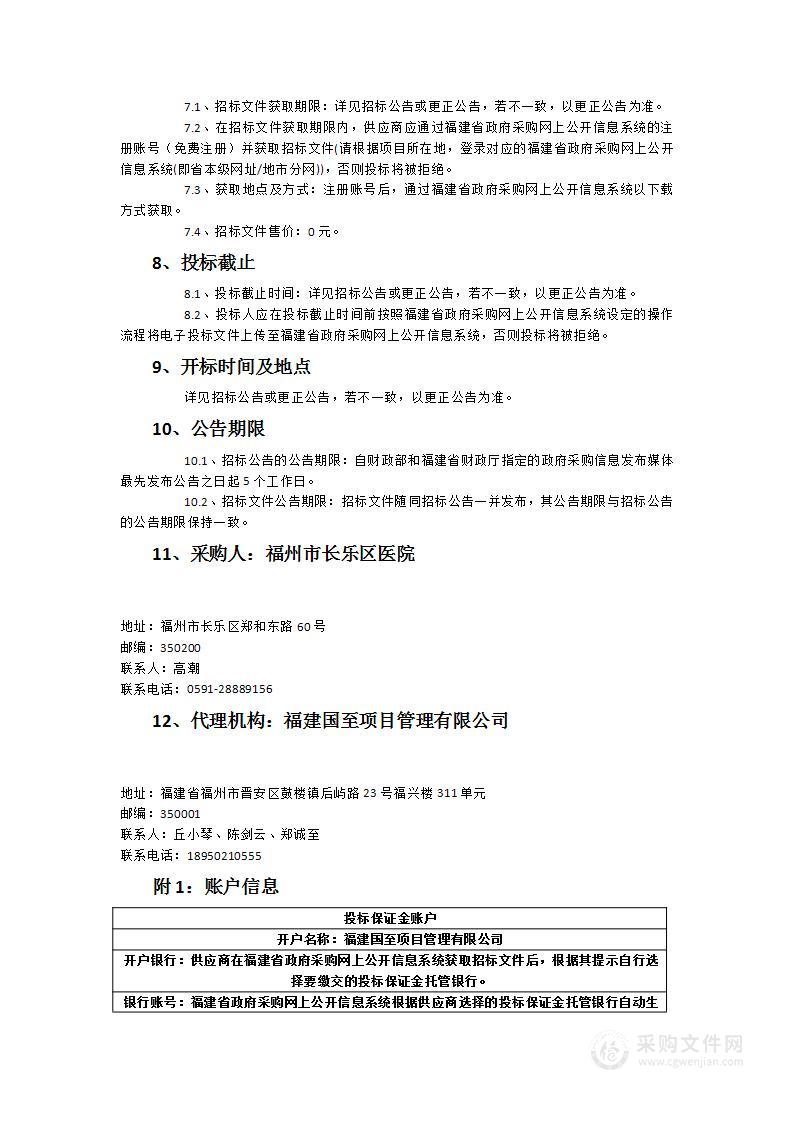 福州市长乐区人民医院建设厨房设备采购及装修安装项目