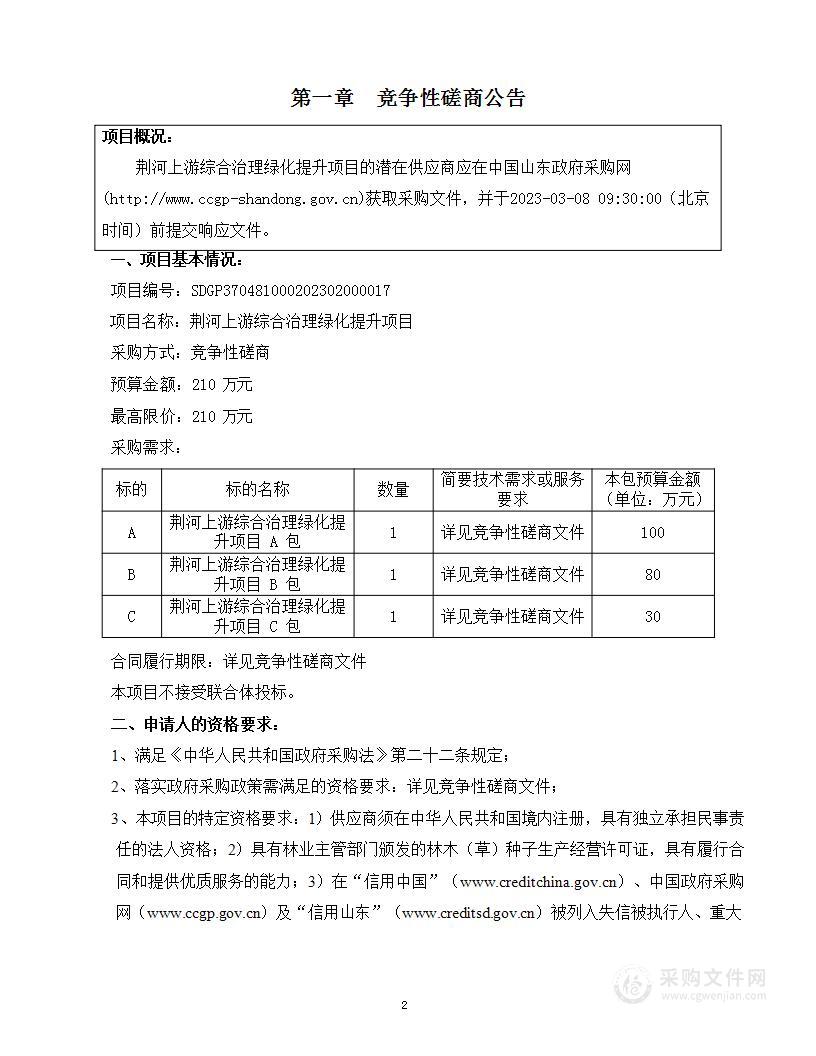 荆河上游综合治理绿化提升项目