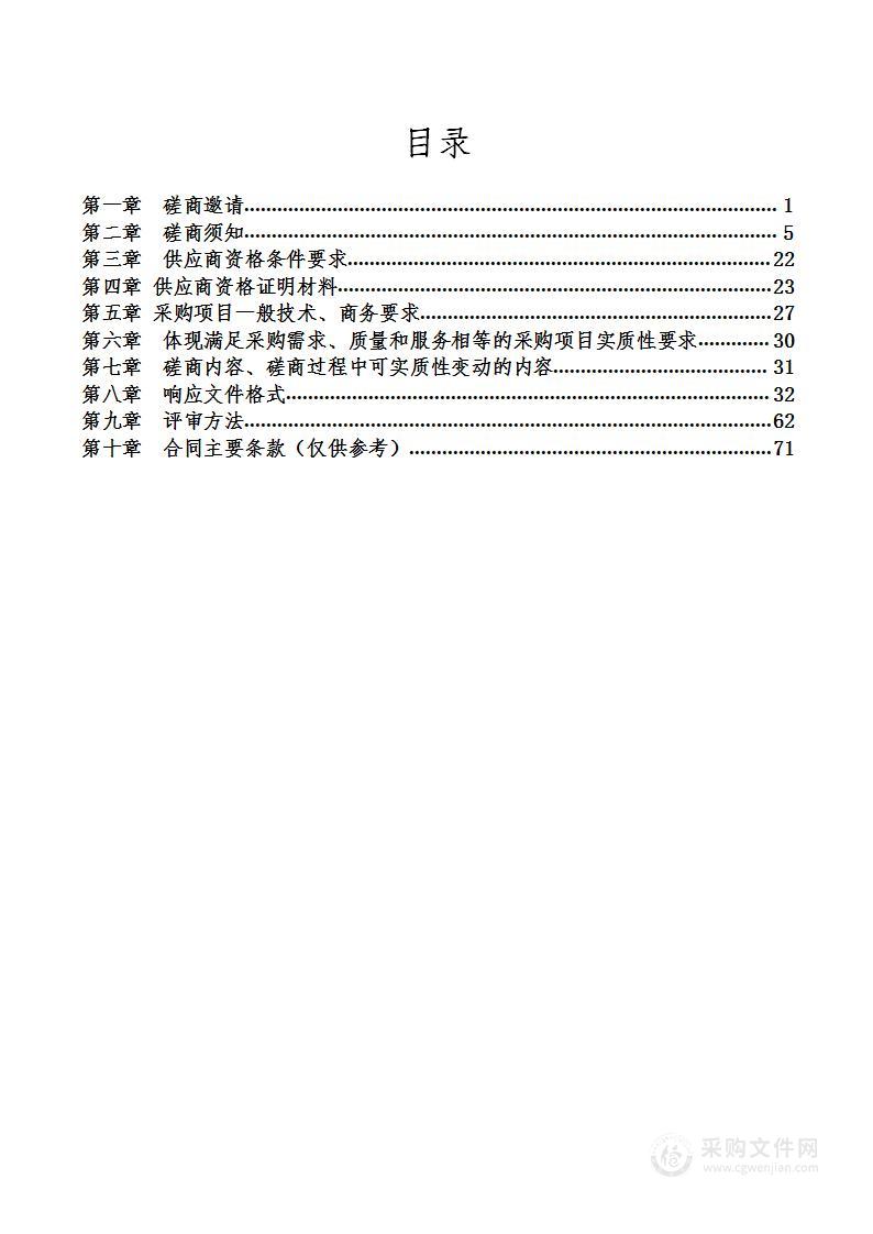 攀枝花市东区江南片区金星巷等5个老旧小区改造配套基础设施建设项目初设及概算服务采购项目