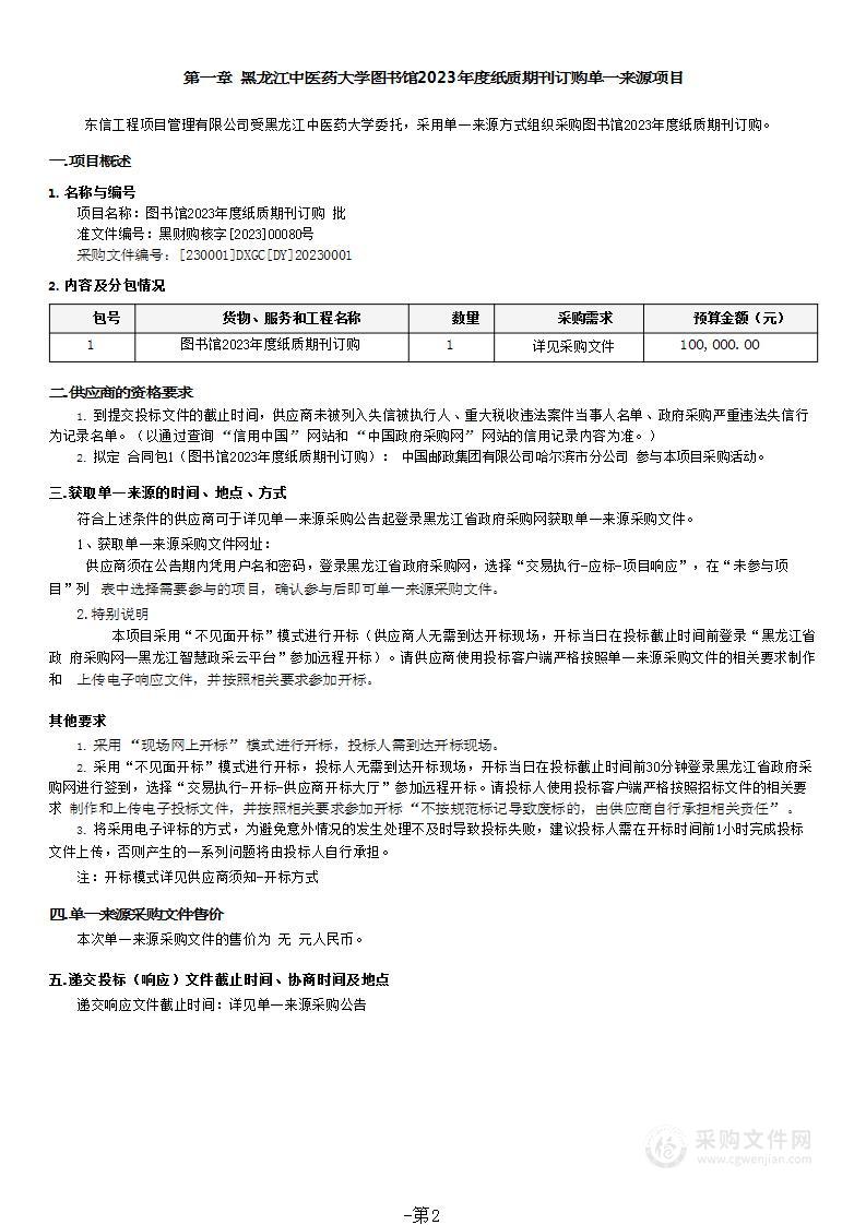 图书馆2023年度纸质期刊订购