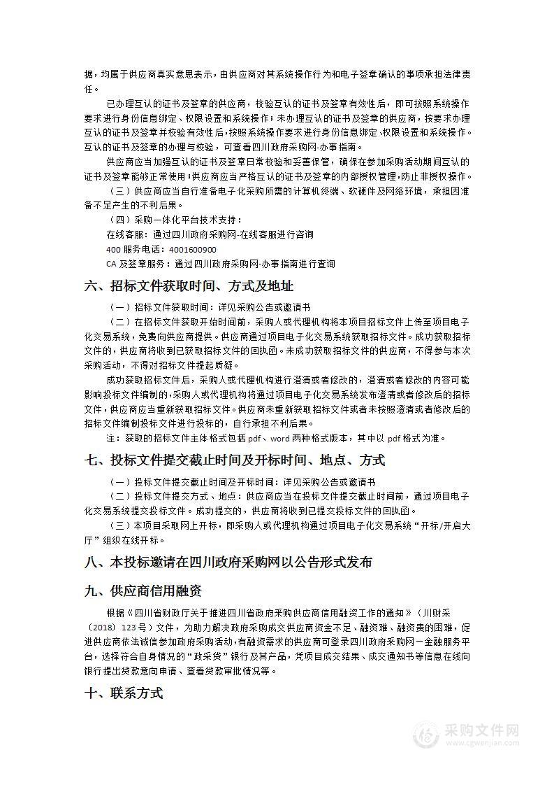 四川省财政信息中心省级支付电子化运维服务