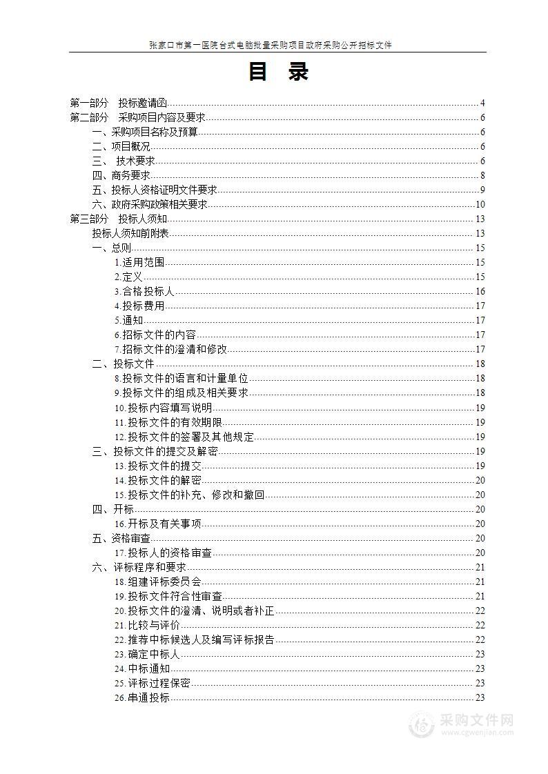 张家口市第一医院台式电脑批量采购