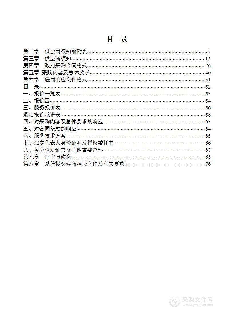 含山县城区生活垃圾中转站运营服务项目