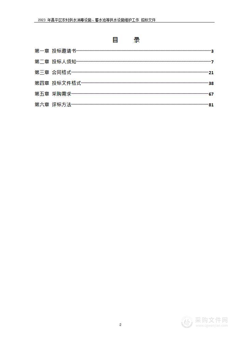 2023年昌平区农村供水消毒设施、蓄水池等供水设施维护工作