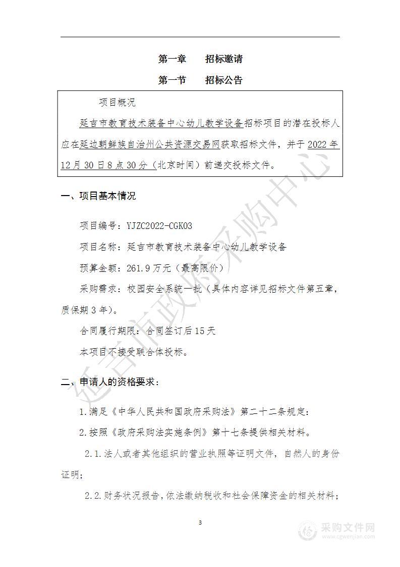 延吉市教育技术装备中心幼儿教学设备