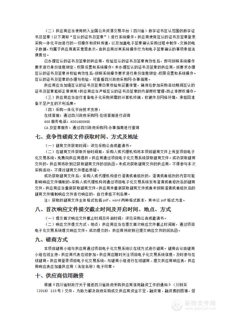 四川天府新区党工委党校主题教室信息集成系统项目