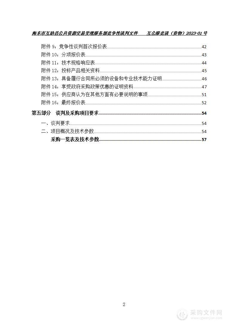 互助县中医院康养护理中心购置电子产品和家具项目