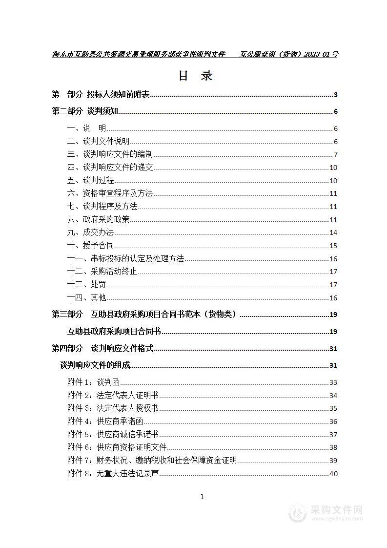 互助县中医院康养护理中心购置电子产品和家具项目