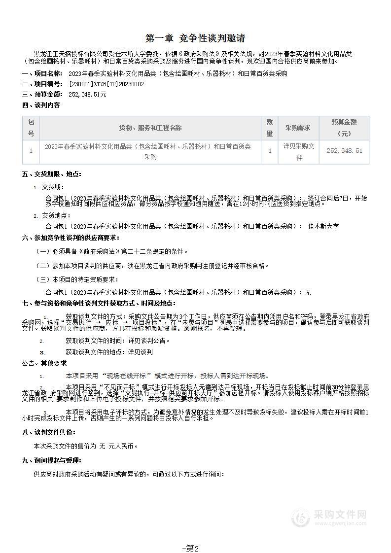 2023年春季实验材料文化用品类（包含绘画耗材、乐器耗材）和日常百货类采购