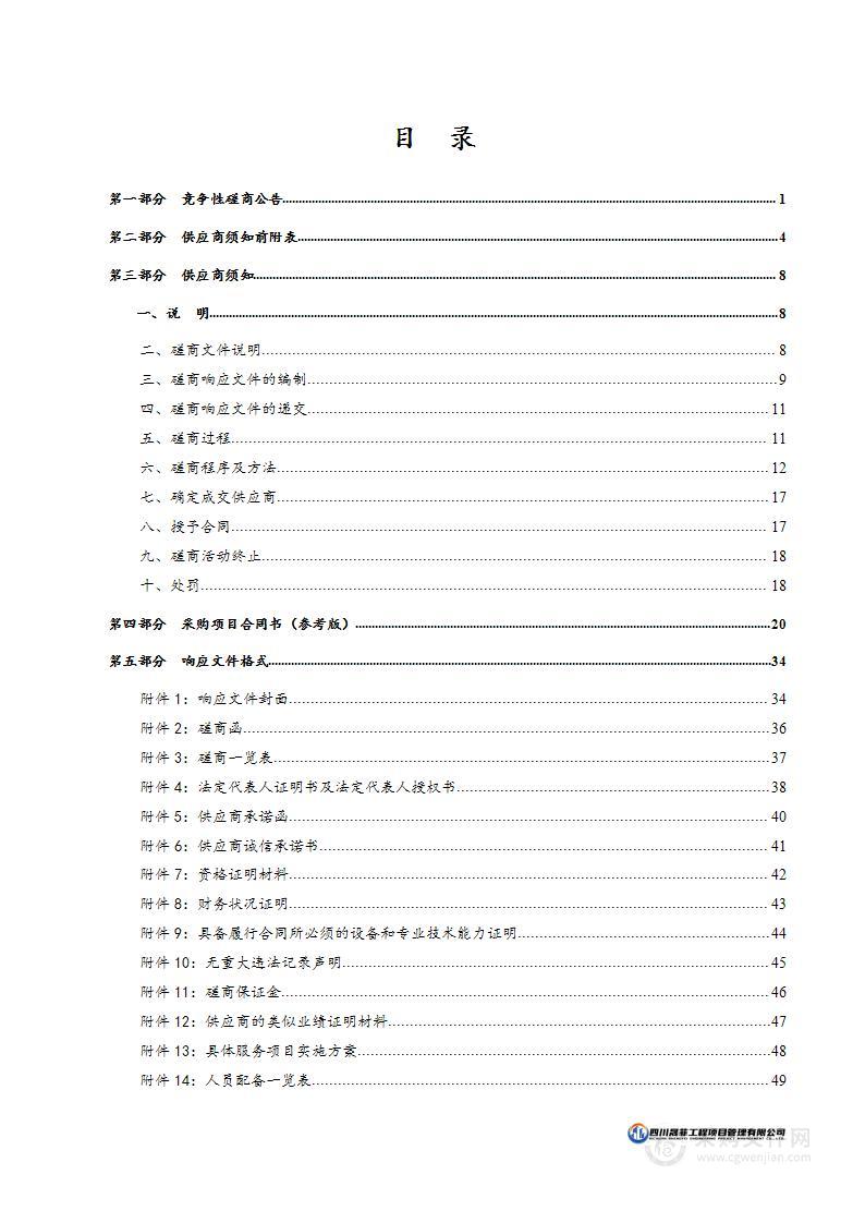 同宝山生态红色研学基地综合服务体建设项目工程设计采购