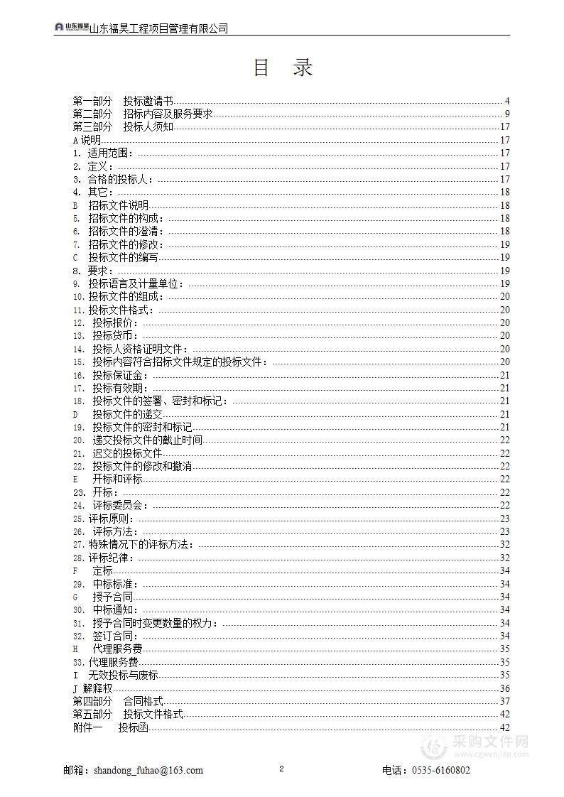 莱阳市2023年重大动物疫病强制免疫疫苗采购项目