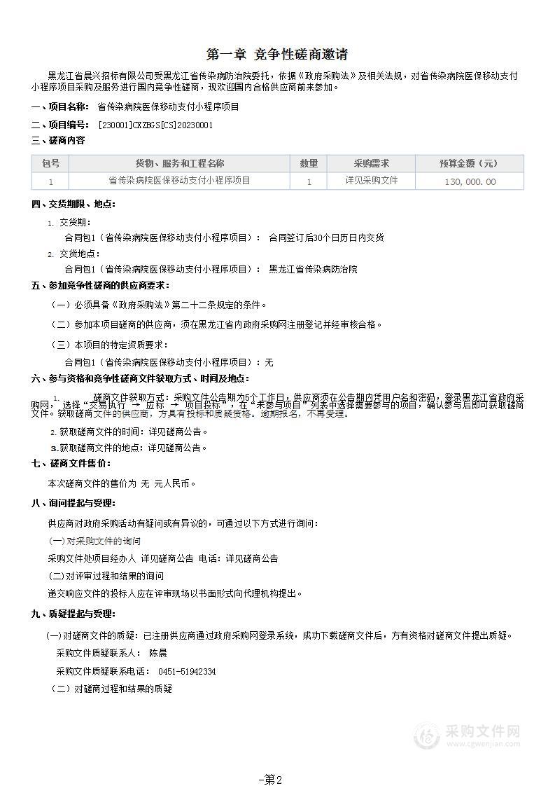 省传染病院医保移动支付小程序项目