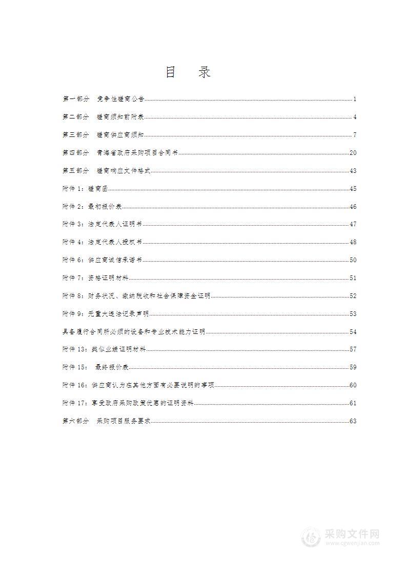 国家重点生态功能区玉树市巴塘河（结古污水处理厂）入河污染削减治理项目-监理