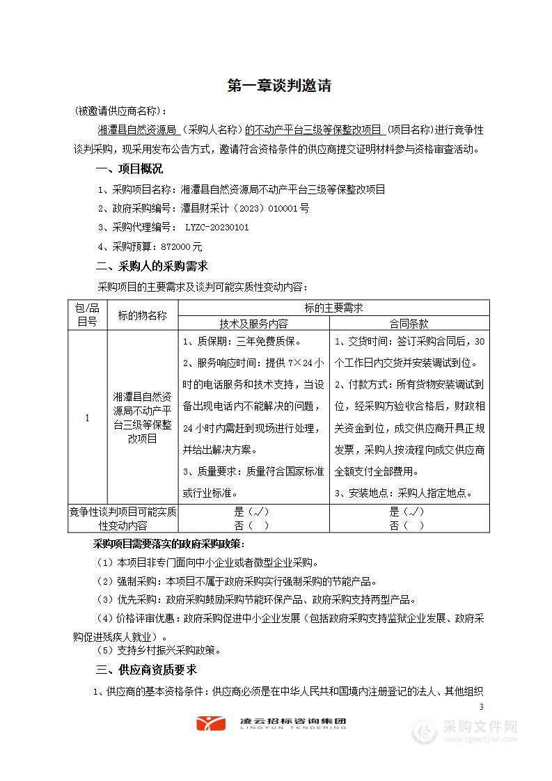 湘潭县自然资源局不动产平台三级等保整改项目