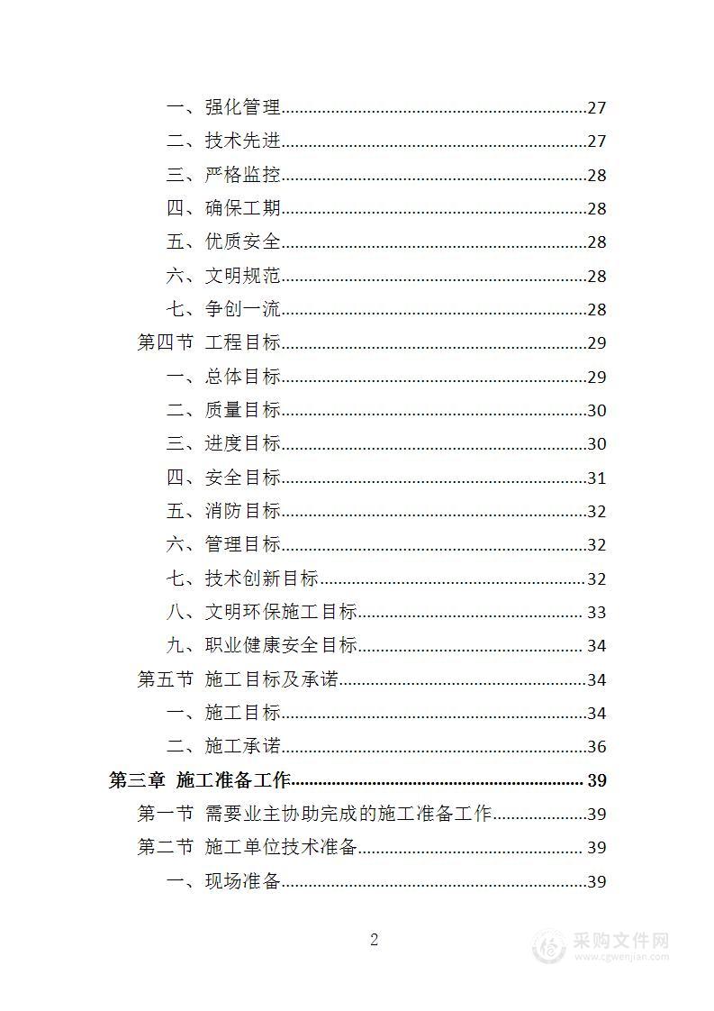 厨房升级改造工程投标方案