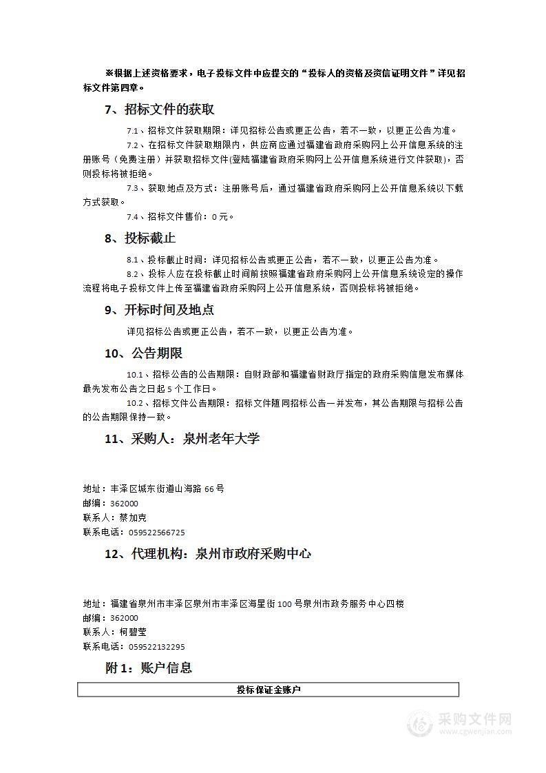 永春县实验幼儿园教学设备设施等采购货物类采购项目