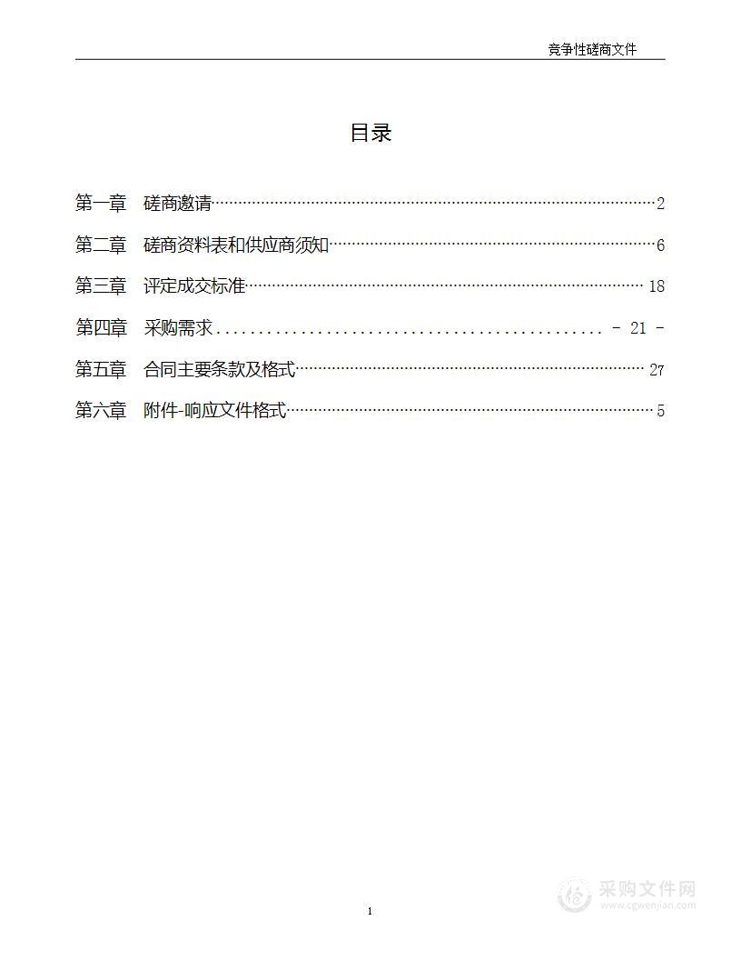 建设工程视频执法与监督管理平台运维项目其他运行维护服务采购项目