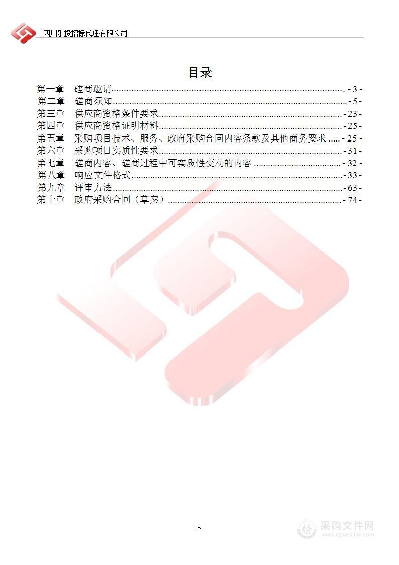 2023年地灾技术支撑暨汛期地灾隐患排查队伍采购项目