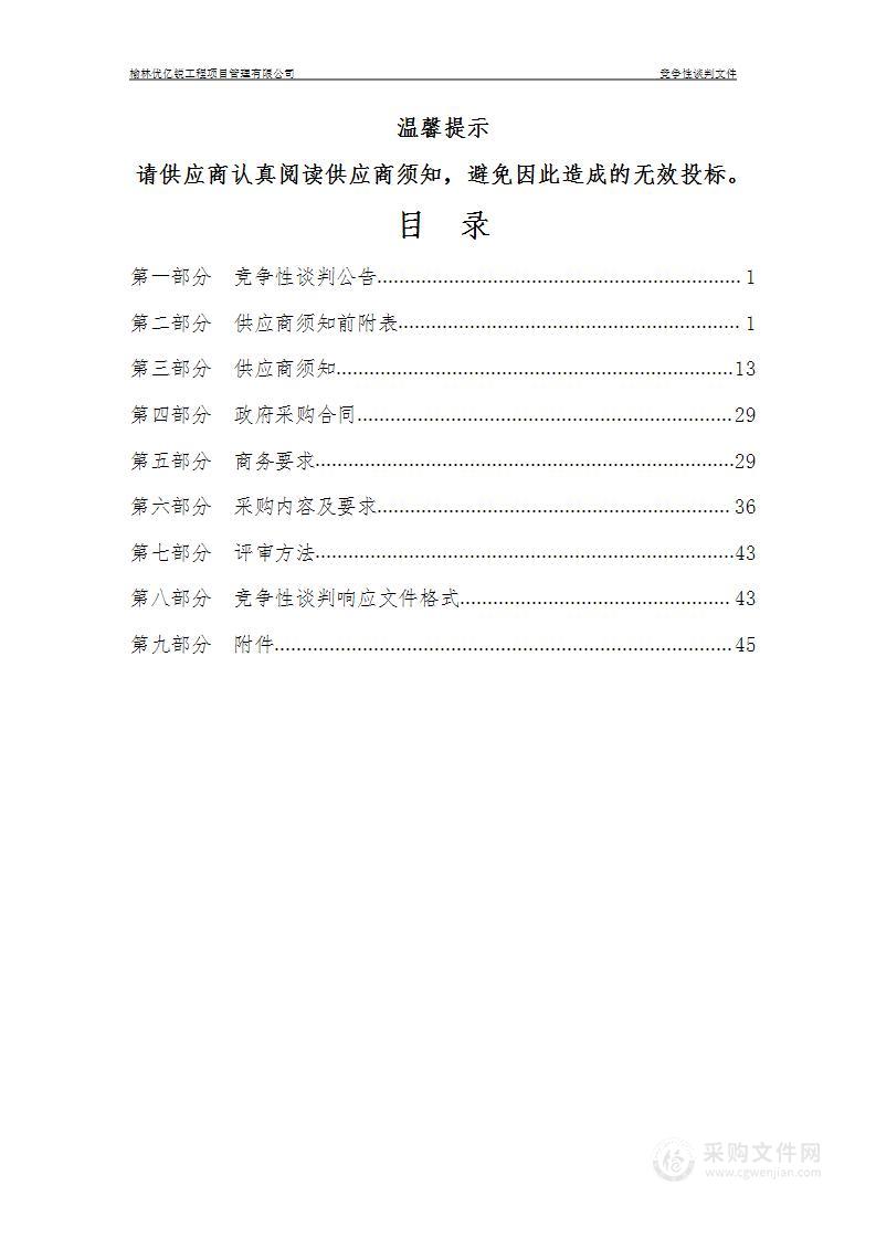 榆林市公安局高新技术产业开发区分局科创派出所办公设备采购项目