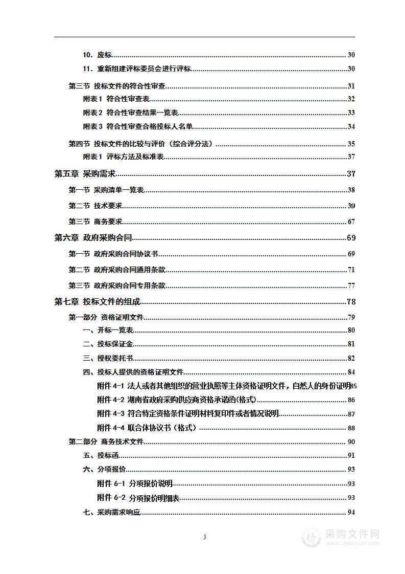 辰溪县第二中学新建初中部教学楼配套设施设备项目